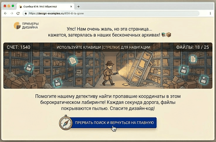 Страница 404 - игра