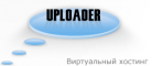 Логотип Uploader.ru