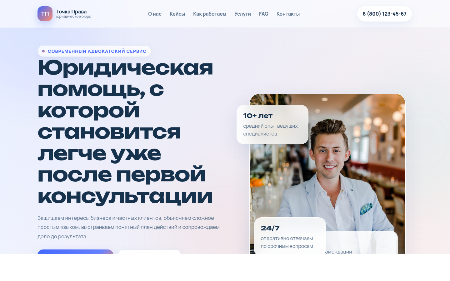 Юридическое бюро «Точка Права» — современная помощь без лишнего стресса — превью