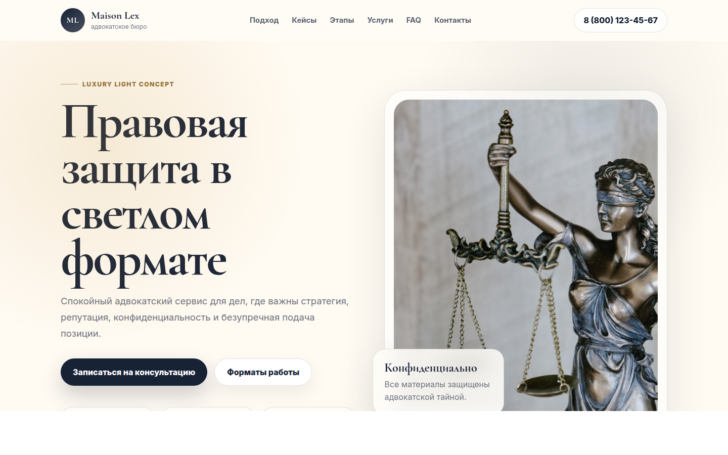 Maison Lex — адвокатское бюро — скриншот первого экрана