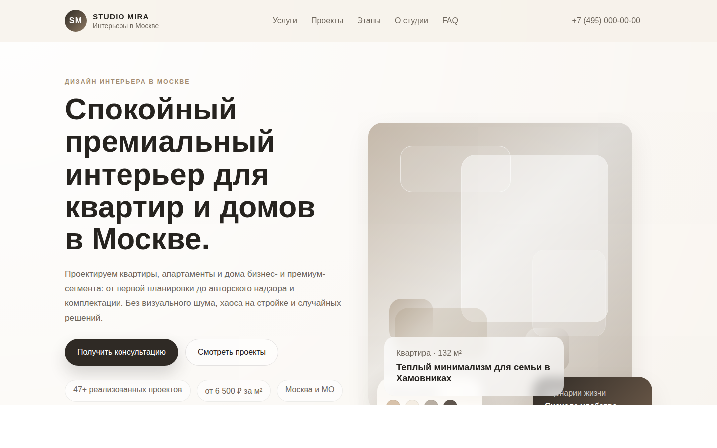 STUDIO MIRA — Дизайн интерьера в Москве — превью
