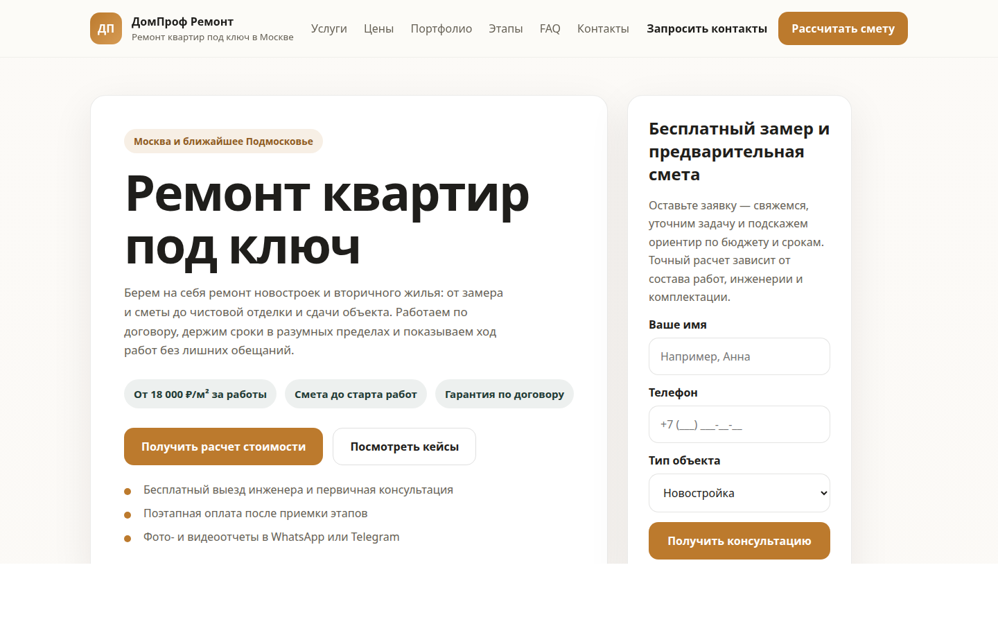 Ремонт квартир под ключ в Москве — ДомПроф Ремонт — превью