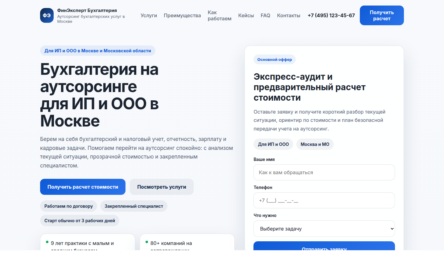 Бухгалтерский аутсорсинг в Москве для ИП и ООО — бухгалтерские услуги под ключ — превью