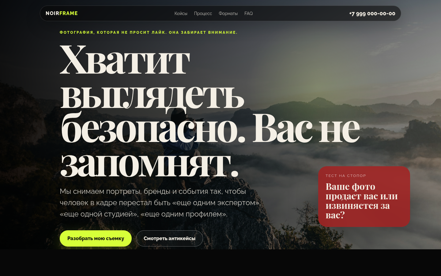 NOIR FRAME — фотография без фальши — превью