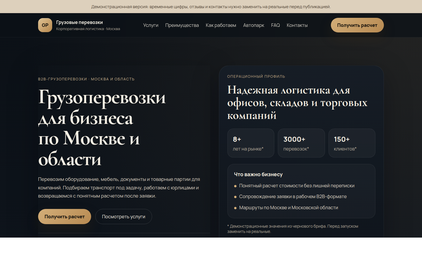 Грузоперевозки для бизнеса по Москве и области — превью