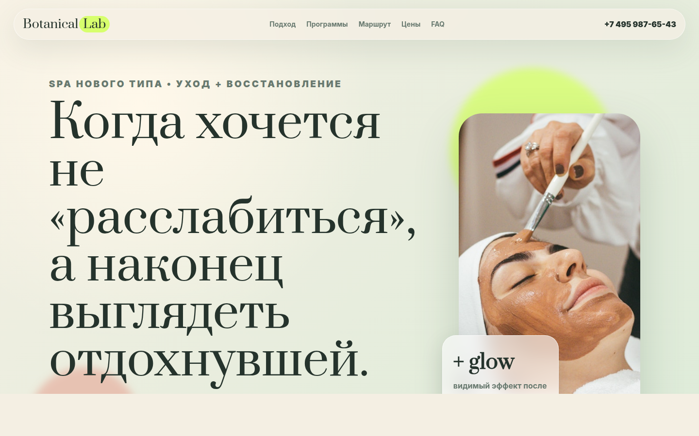Botanical Lab SPA — уход, который видно и чувствуется — превью