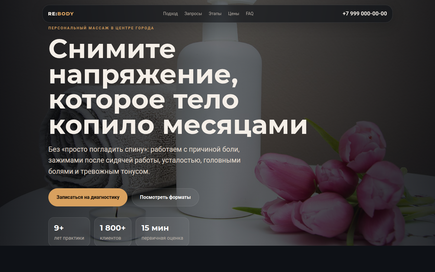 RE:BODY — массаж, который возвращает телу легкость — превью