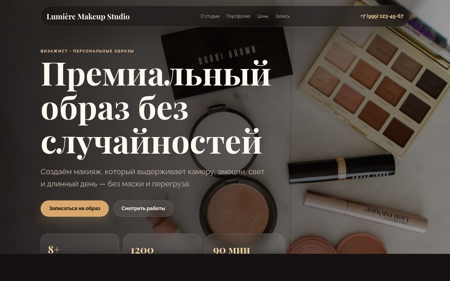 Lumière Makeup Studio — визажист — превью