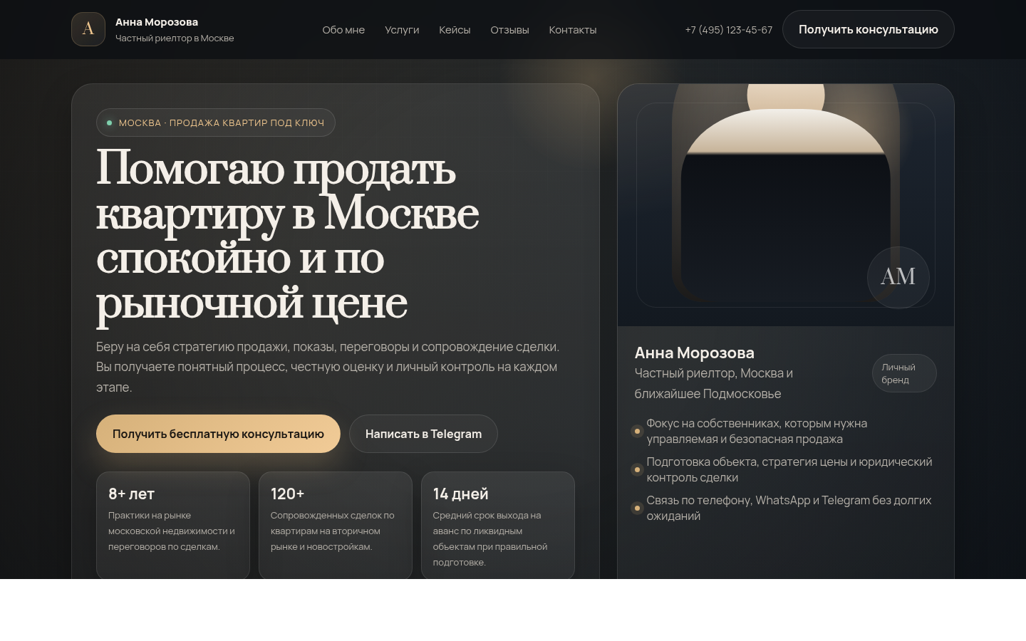 Анна Морозова — частный риелтор в Москве — превью