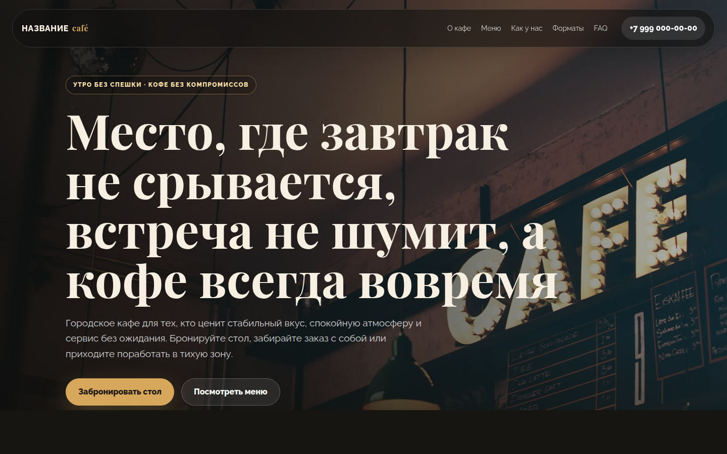 Городское кафе для завтраков, встреч и спокойной работы — превью
