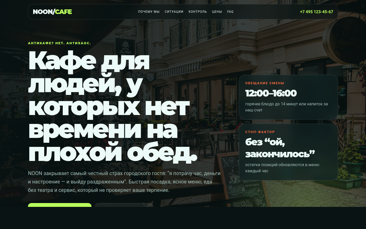 NOON — городское кафе без компромиссов — превью