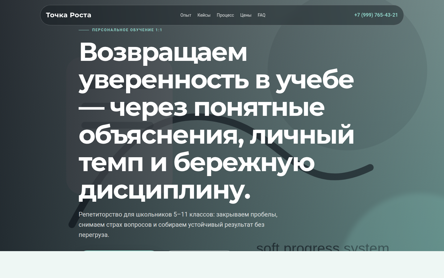 Индивидуальный прогресс без давления — превью