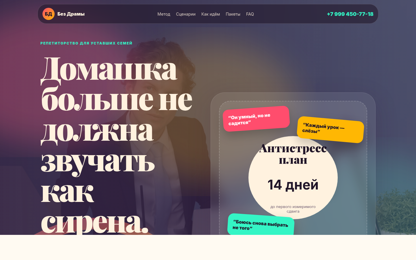 Без Драмы — репетиторство, которое не превращается в скандал — превью