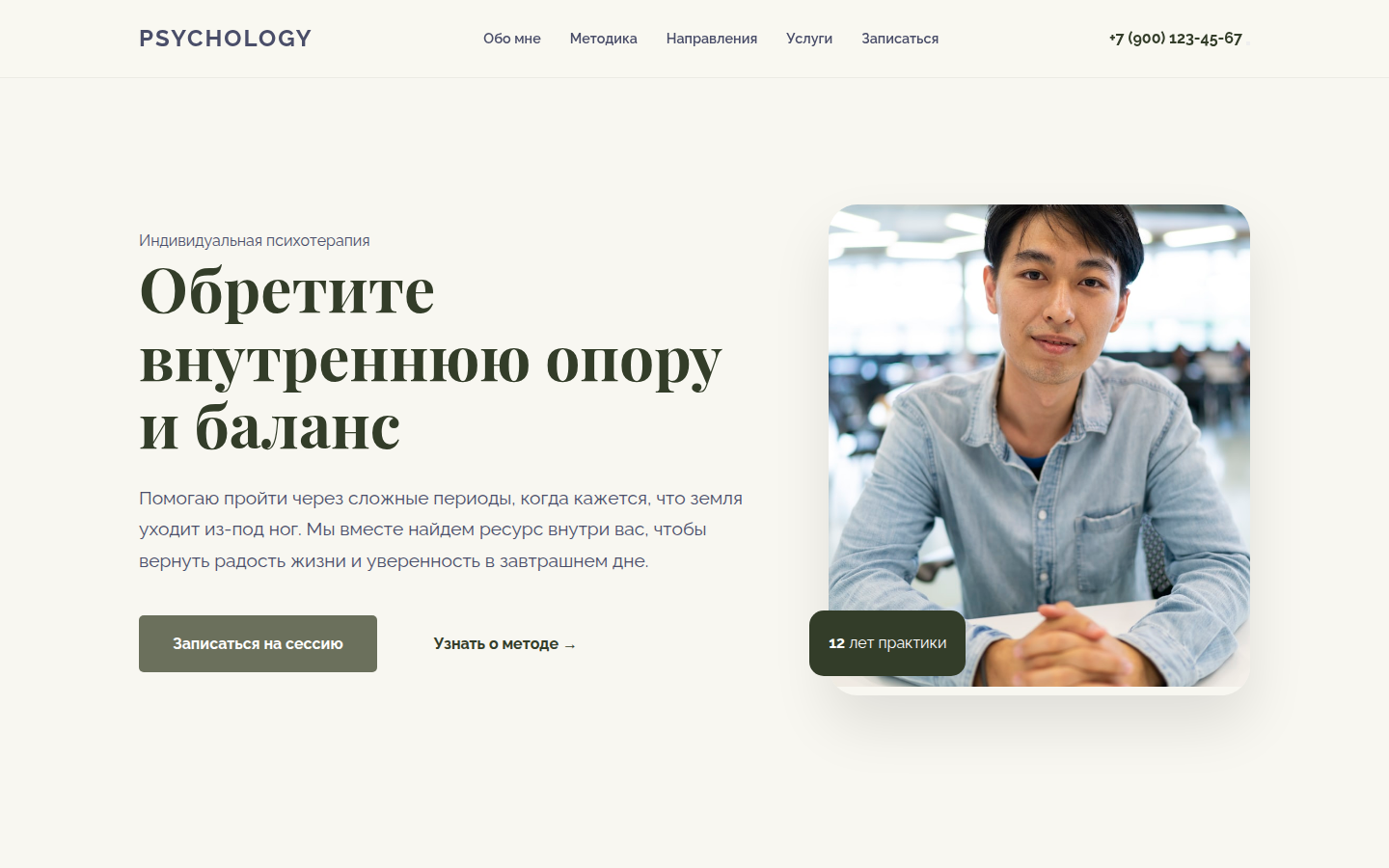 Психолог — Путь к внутреннему балансу — превью