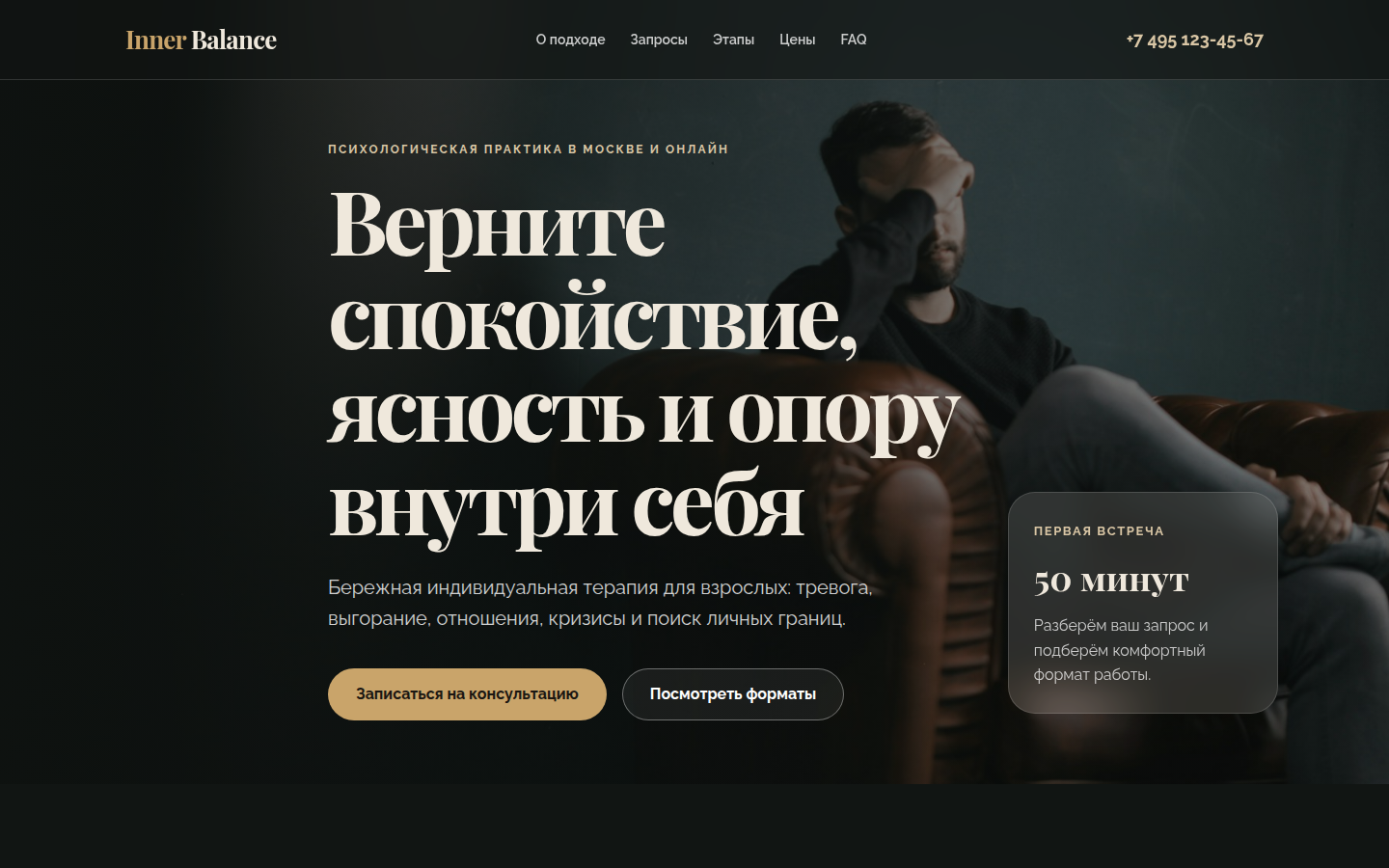 Inner Balance — психологическая поддержка — превью