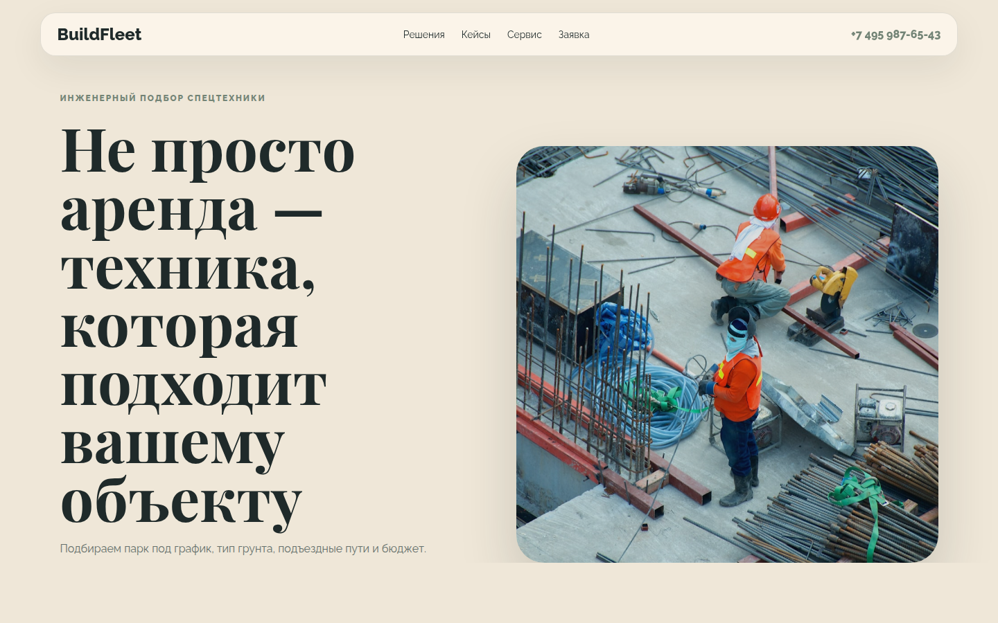 BuildFleet — инженерный подбор спецтехники — превью