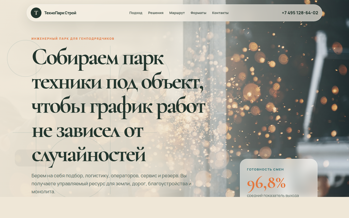 ТехноПарк Строй — парк спецтехники для инфраструктурных объектов — превью