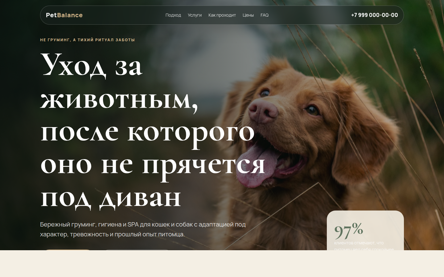 PetBalance — уход за животными без стресса — превью