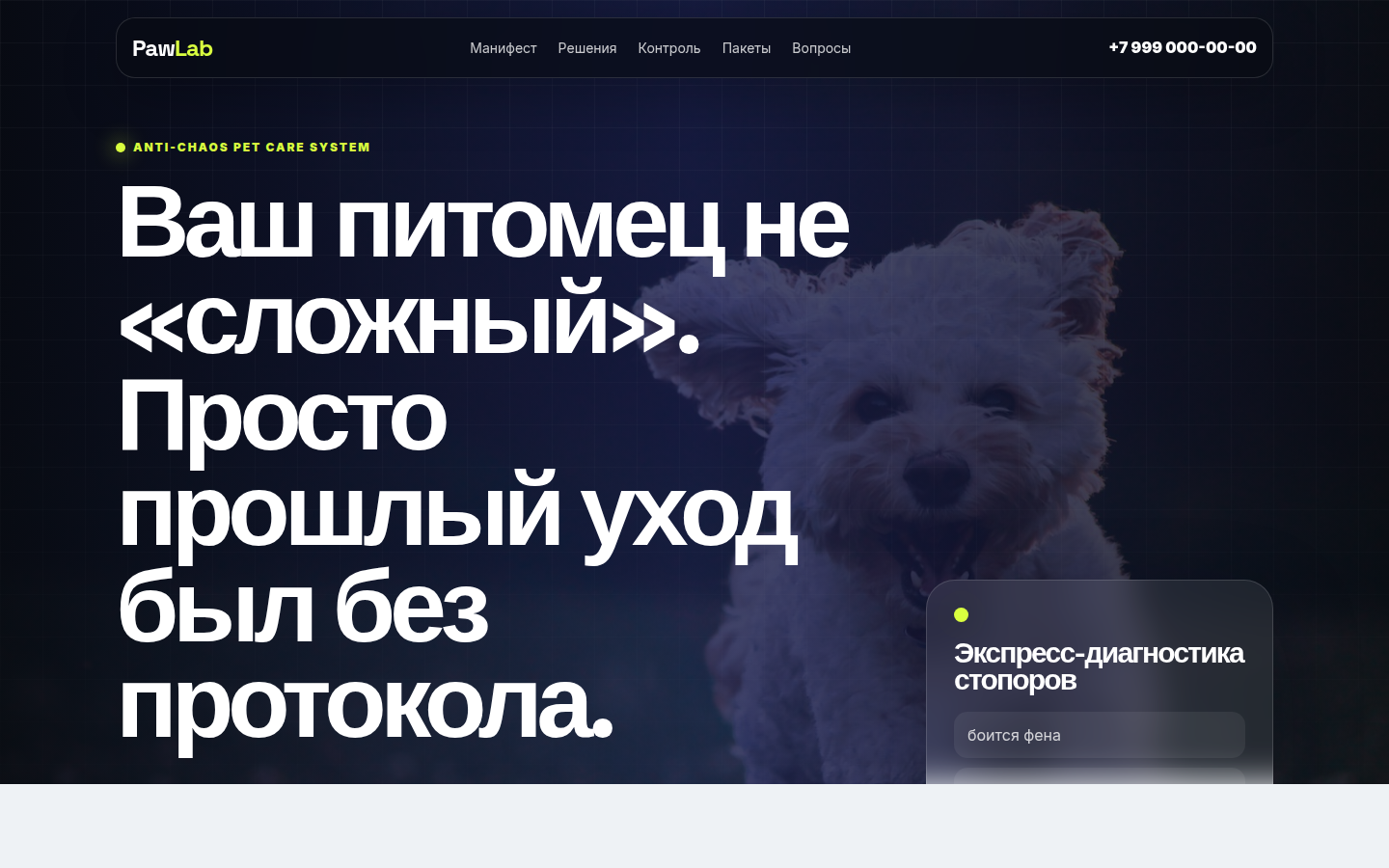 PawLab — уход за животными без хаоса — превью