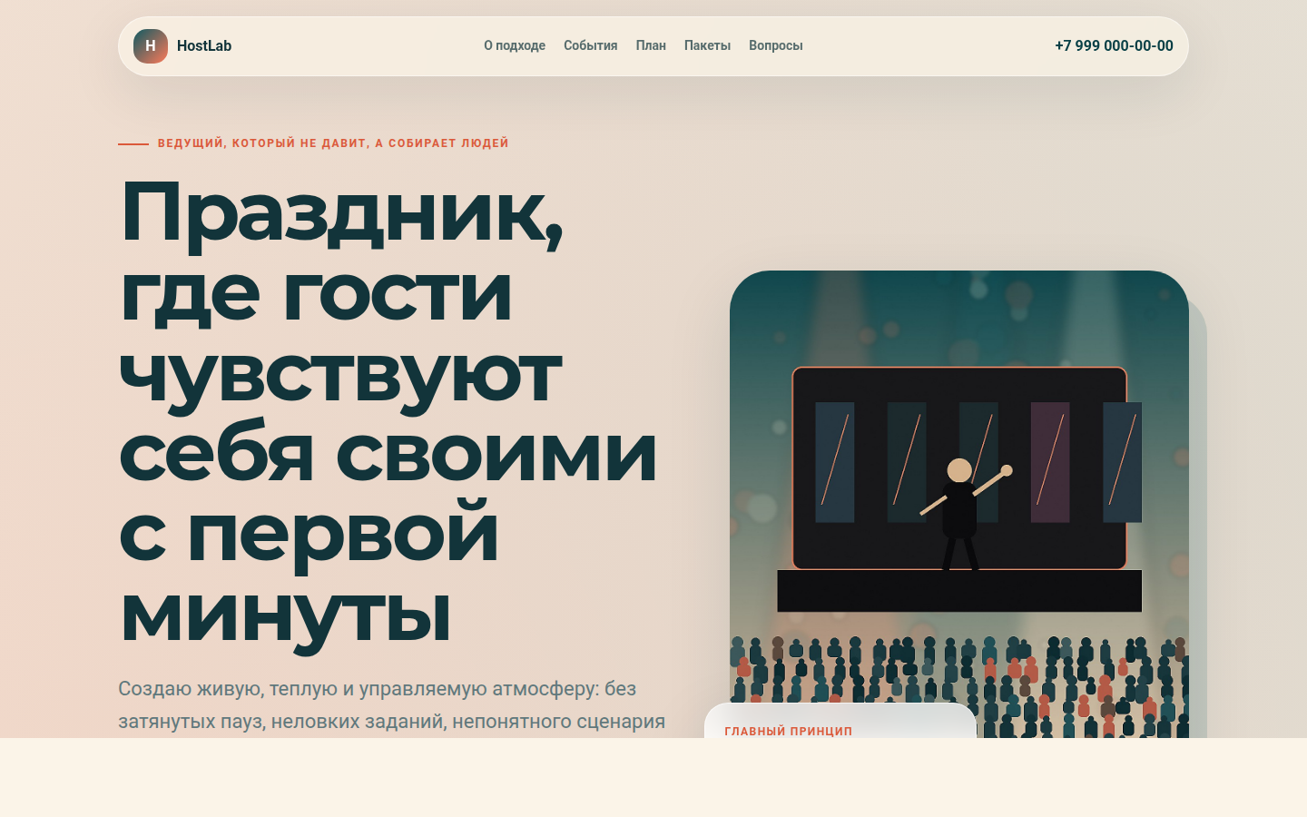 Ведущий праздника — теплый вечер, где гости включаются сами — превью