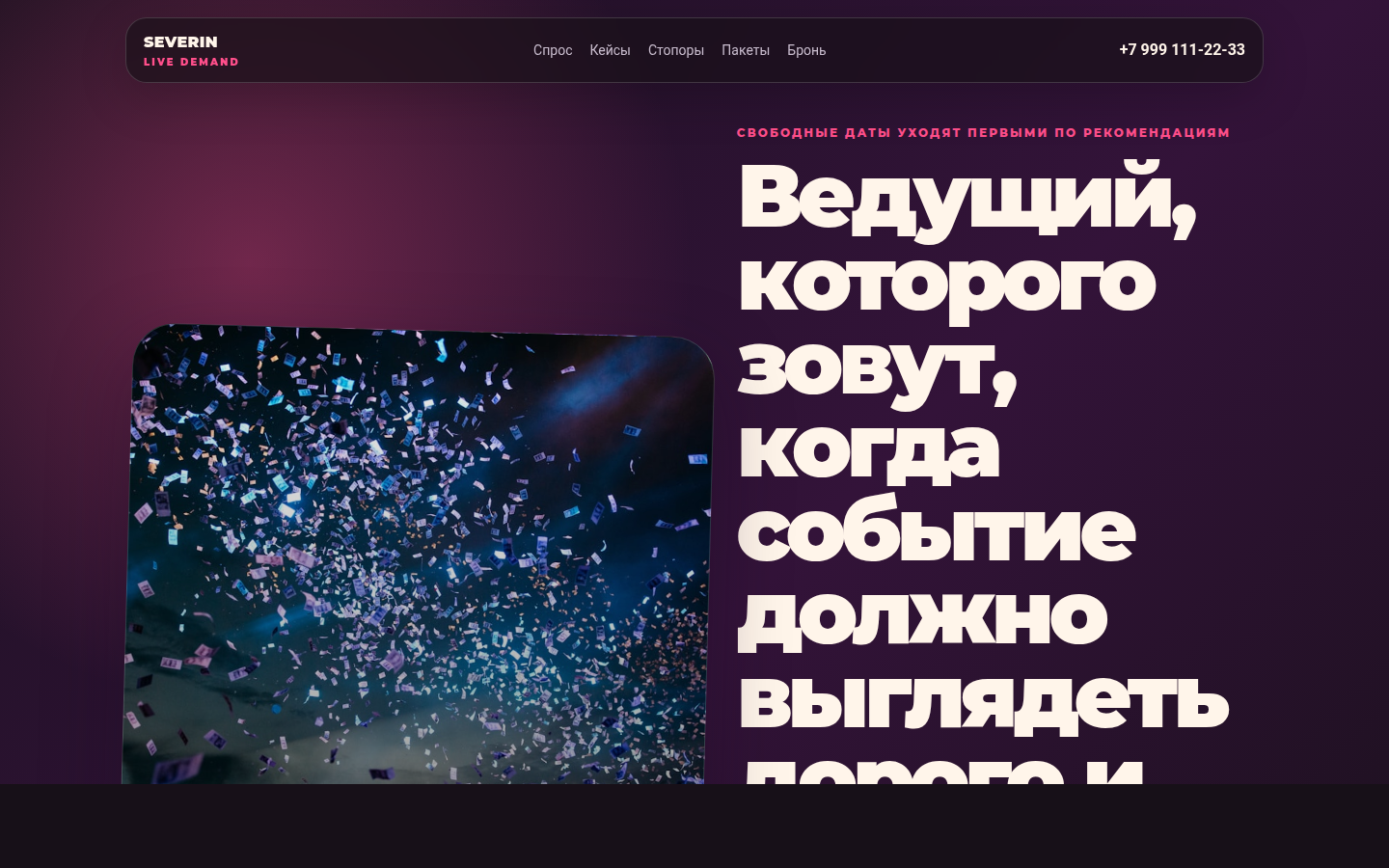 Марк Северин — ведущий, которого бронируют заранее — превью